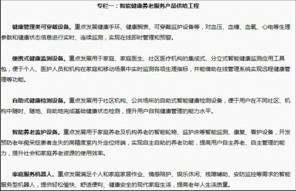 三部委:积极引导社会资本参与智慧健康养老服务推广__海南新闻网_南海网