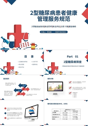 蓝绿色健康管理卡通图文图表柱状图教育培训PPT动态模版
